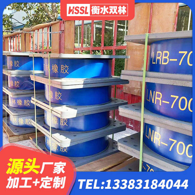 永丰县HDR900高阻尼建筑隔震支座生产厂家 永丰县建筑抗震支座LNR800 永丰县隔震阻尼橡胶高支座 永丰县LRB1200铅芯支座什么价格